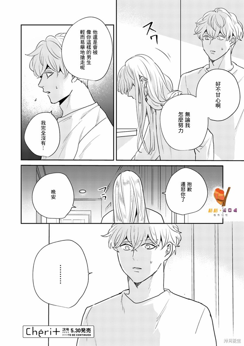 《即便愚笨弱小悲惨如我》漫画最新章节第6话免费下拉式在线观看章节第【32】张图片