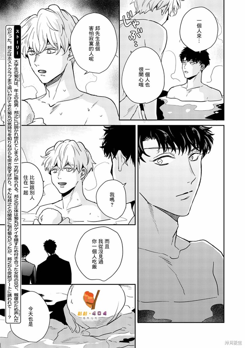 《即便愚笨弱小悲惨如我》漫画最新章节第8话免费下拉式在线观看章节第【5】张图片