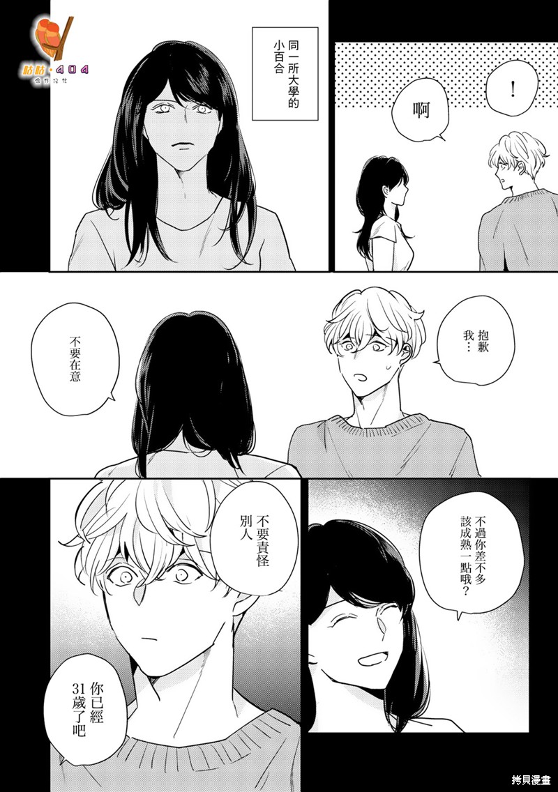 《即便愚笨弱小悲惨如我》漫画最新章节第3话免费下拉式在线观看章节第【4】张图片