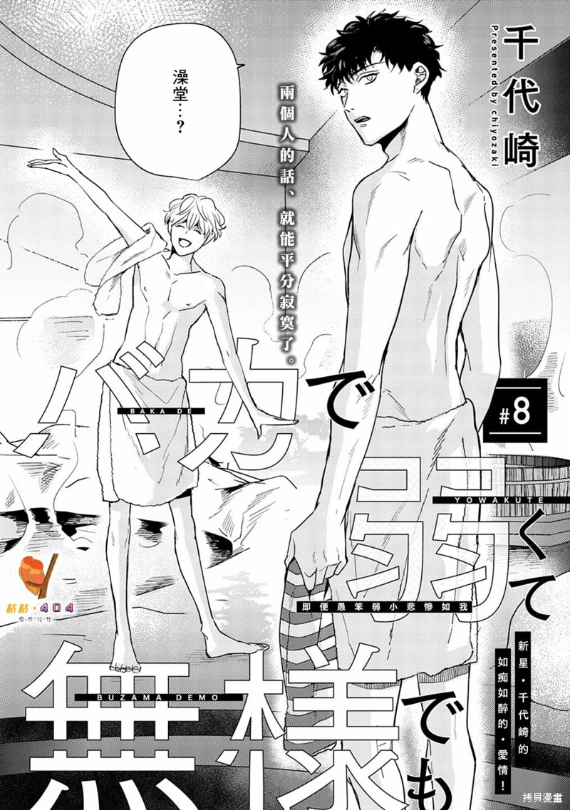 《即便愚笨弱小悲惨如我》漫画最新章节第8话免费下拉式在线观看章节第【2】张图片