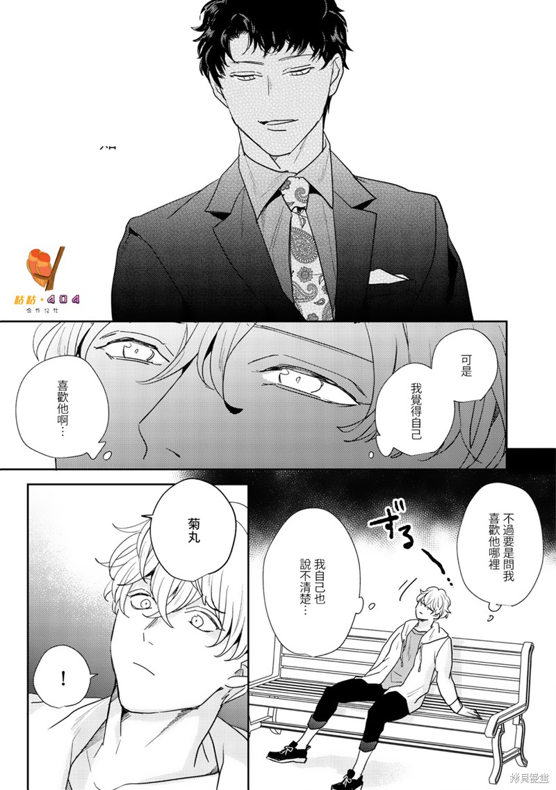 《即便愚笨弱小悲惨如我》漫画最新章节第3话免费下拉式在线观看章节第【21】张图片