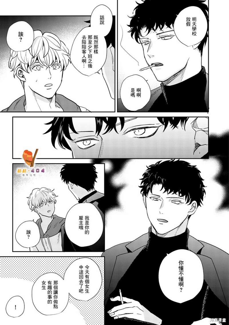 《即便愚笨弱小悲惨如我》漫画最新章节第4话免费下拉式在线观看章节第【23】张图片