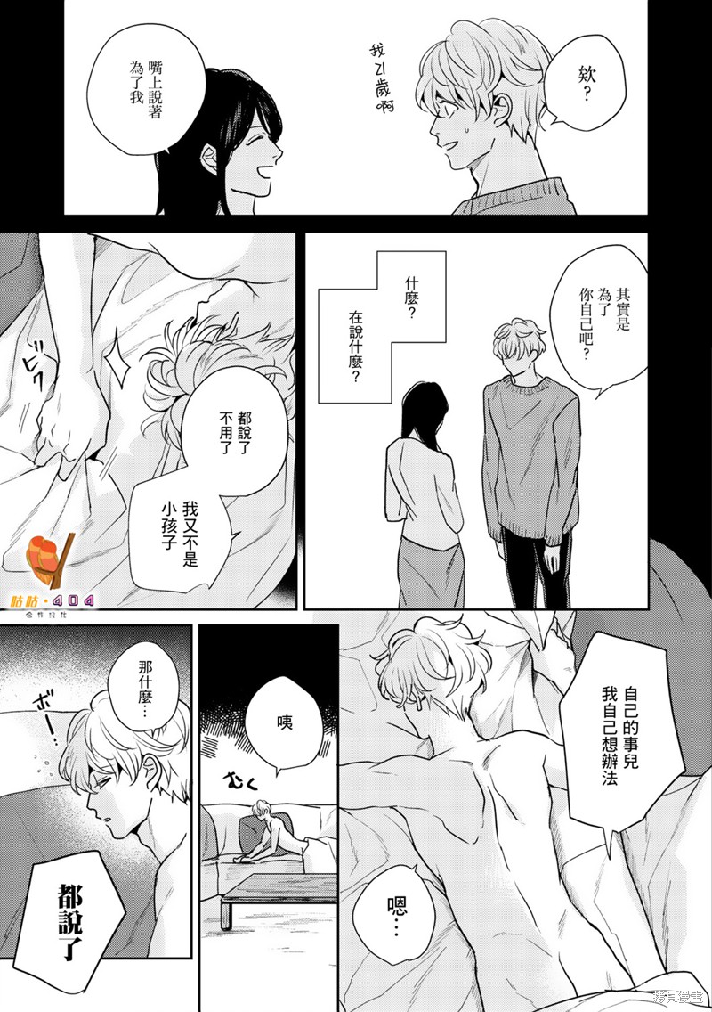 《即便愚笨弱小悲惨如我》漫画最新章节第3话免费下拉式在线观看章节第【5】张图片