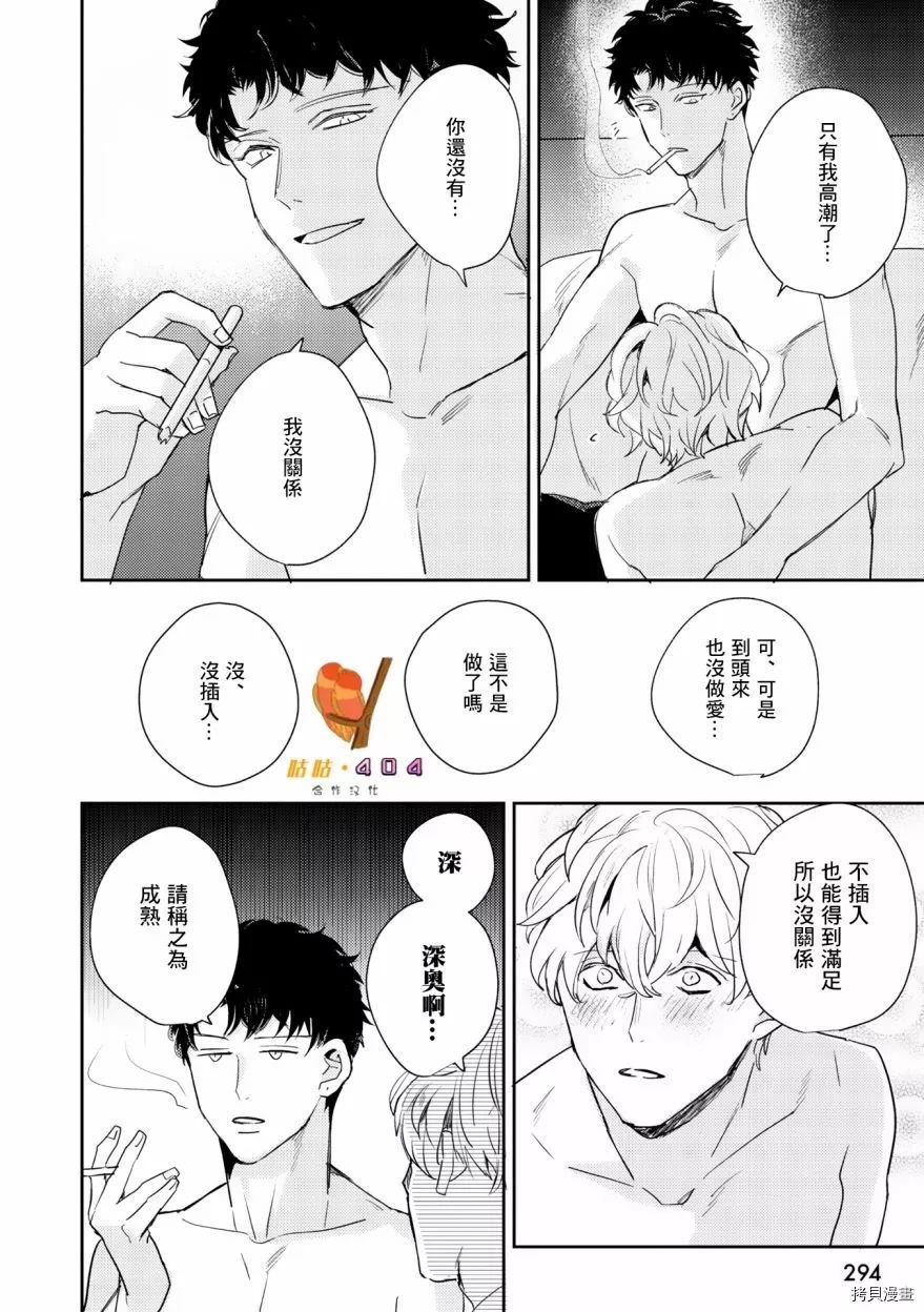 《即便愚笨弱小悲惨如我》漫画最新章节第1话免费下拉式在线观看章节第【30】张图片