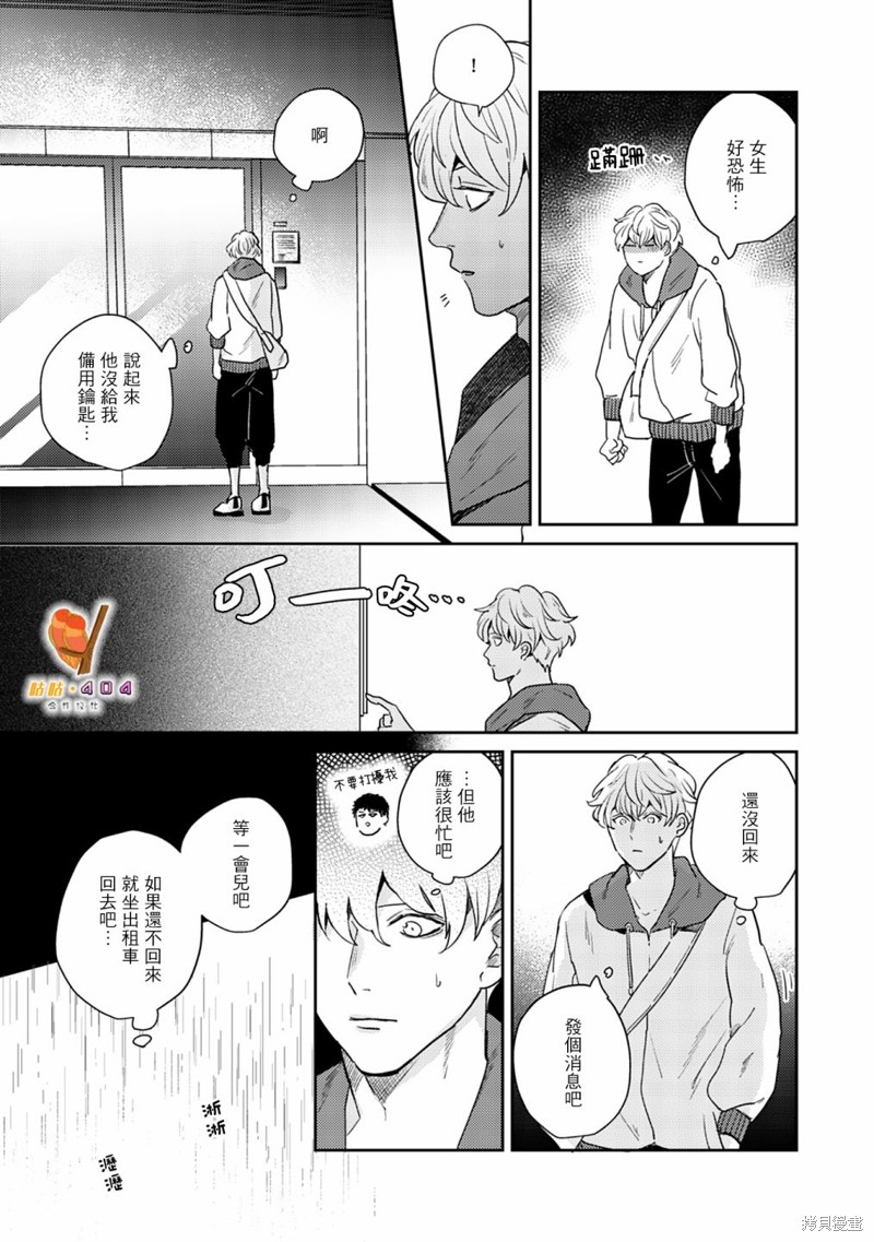 《即便愚笨弱小悲惨如我》漫画最新章节第4话免费下拉式在线观看章节第【19】张图片