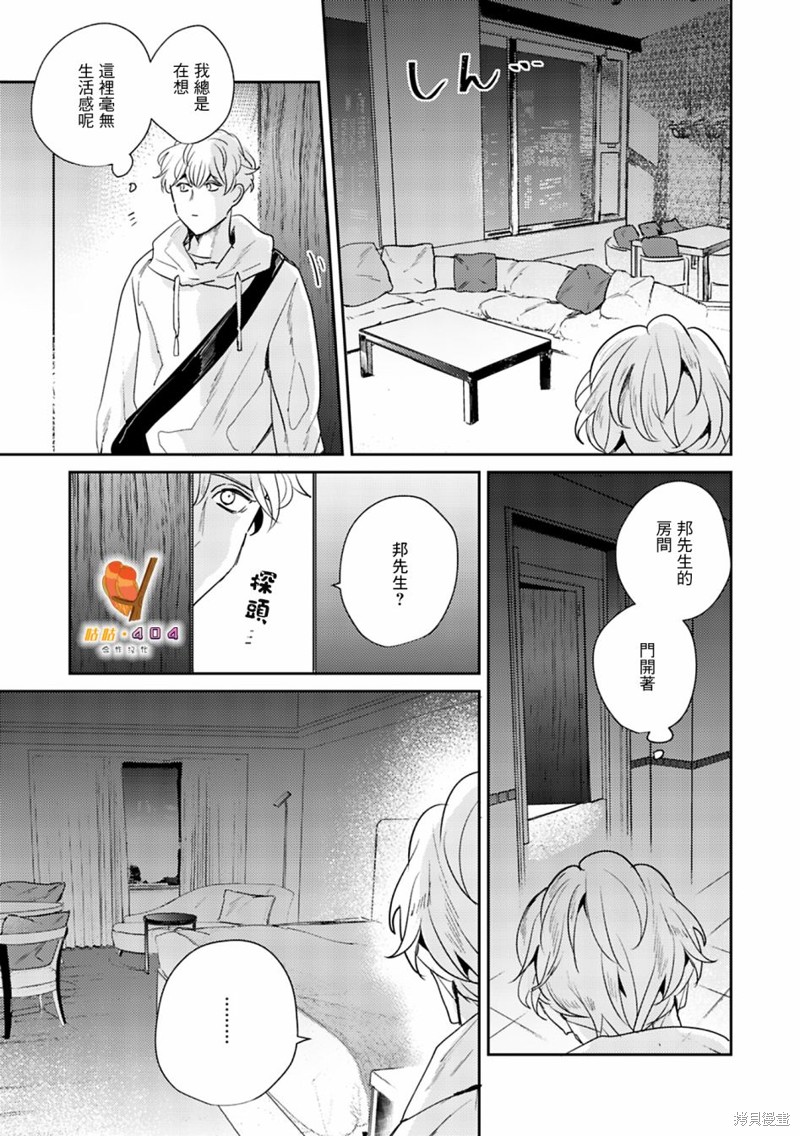 《即便愚笨弱小悲惨如我》漫画最新章节第7话免费下拉式在线观看章节第【15】张图片