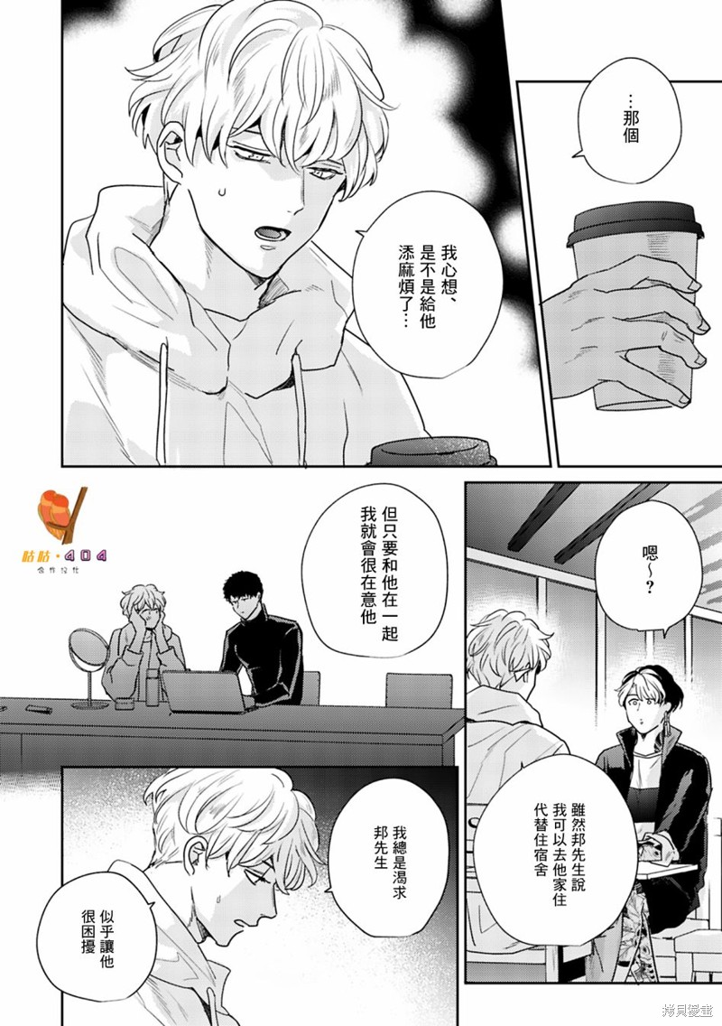 《即便愚笨弱小悲惨如我》漫画最新章节第7话免费下拉式在线观看章节第【8】张图片