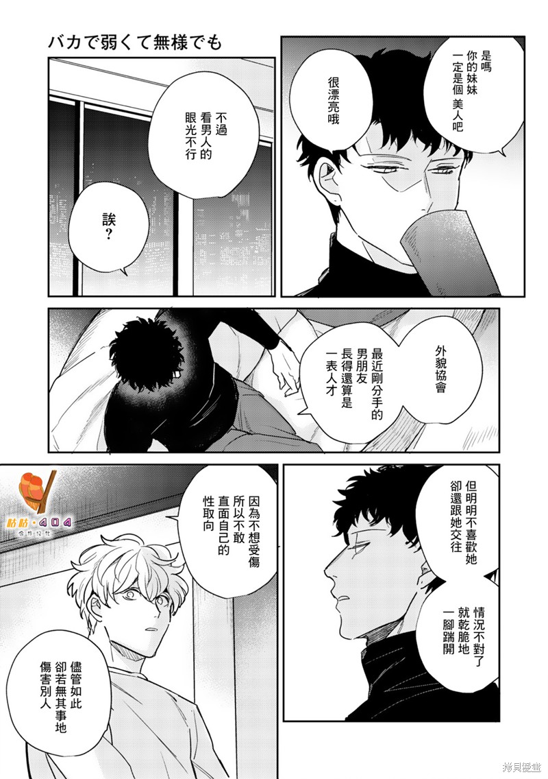 《即便愚笨弱小悲惨如我》漫画最新章节第2话免费下拉式在线观看章节第【19】张图片