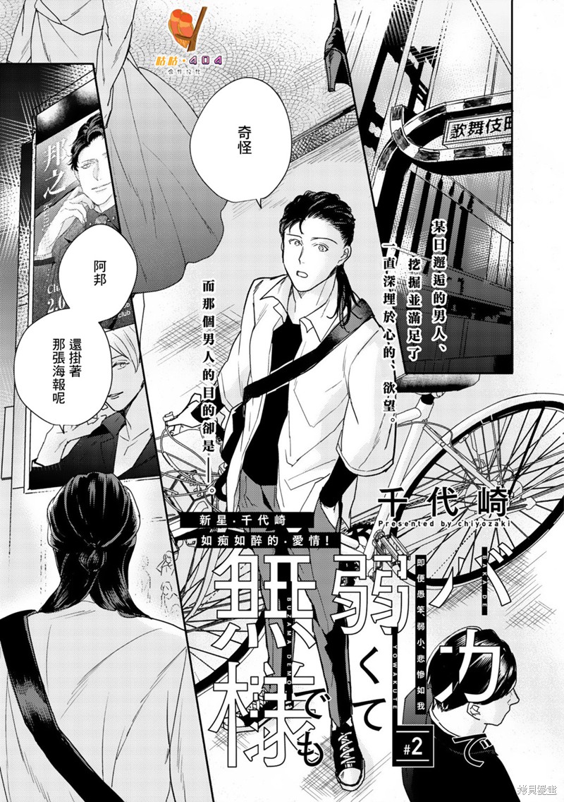 《即便愚笨弱小悲惨如我》漫画最新章节第2话免费下拉式在线观看章节第【1】张图片