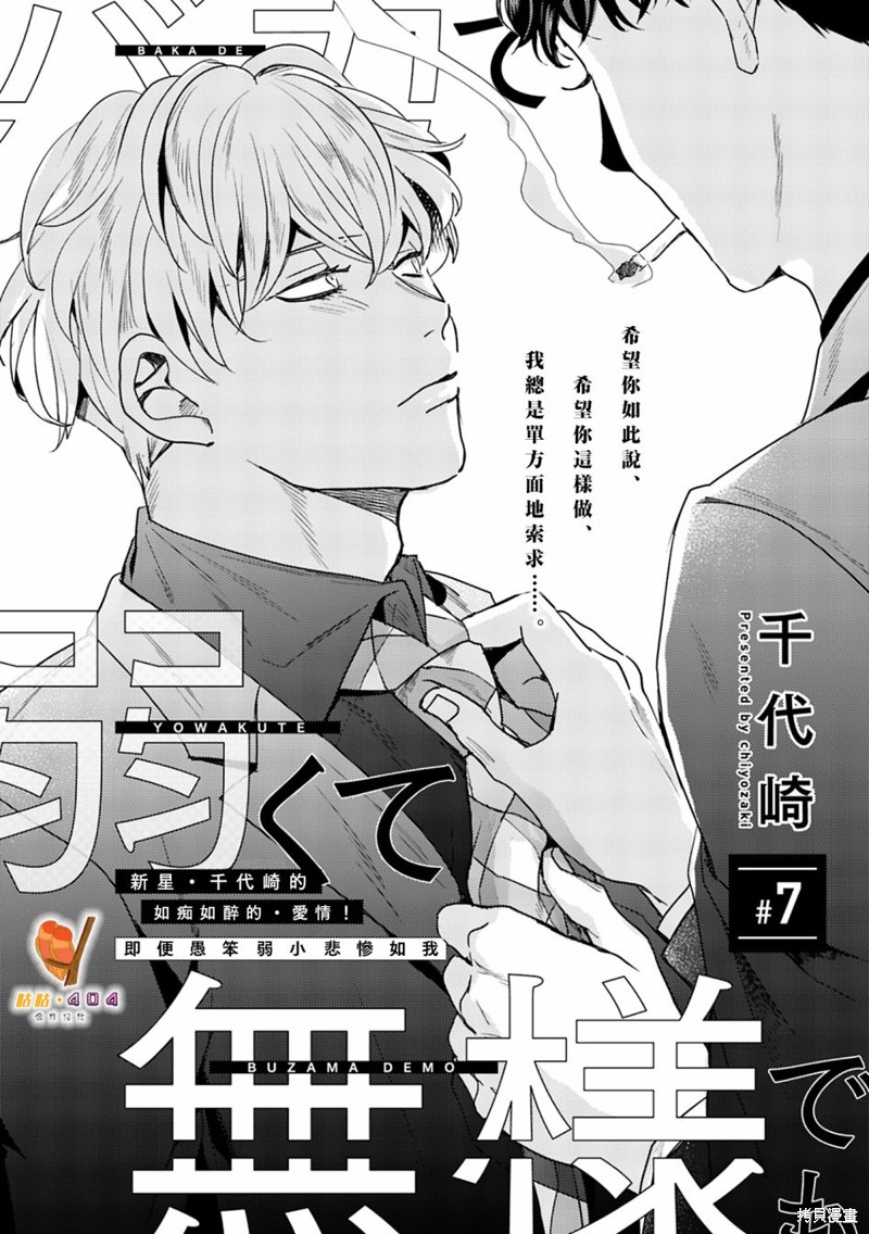 《即便愚笨弱小悲惨如我》漫画最新章节第7话免费下拉式在线观看章节第【2】张图片