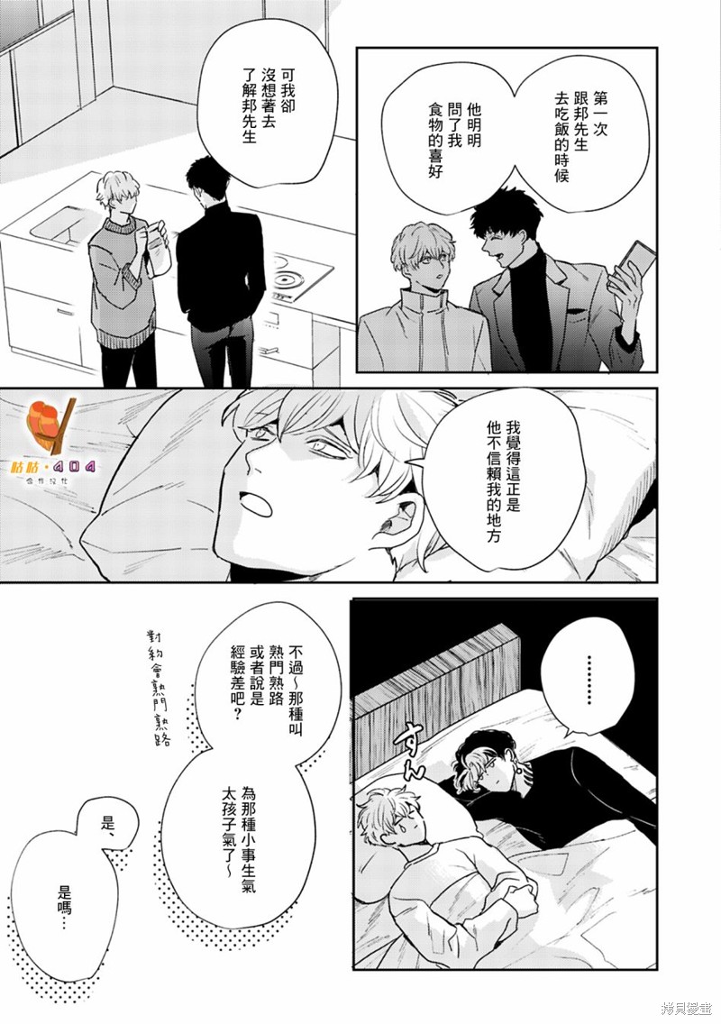 《即便愚笨弱小悲惨如我》漫画最新章节第5话免费下拉式在线观看章节第【19】张图片