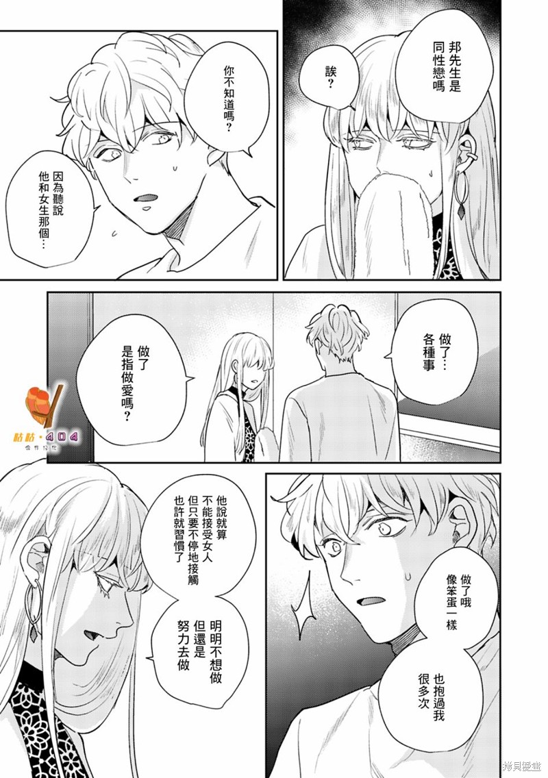 《即便愚笨弱小悲惨如我》漫画最新章节第6话免费下拉式在线观看章节第【25】张图片