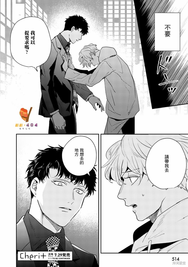 《即便愚笨弱小悲惨如我》漫画最新章节第7话免费下拉式在线观看章节第【24】张图片