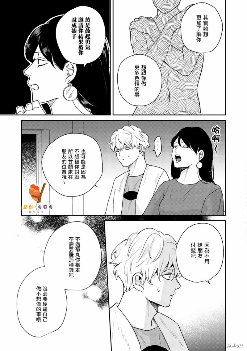 《即便愚笨弱小悲惨如我》漫画最新章节第6话免费下拉式在线观看章节第【11】张图片