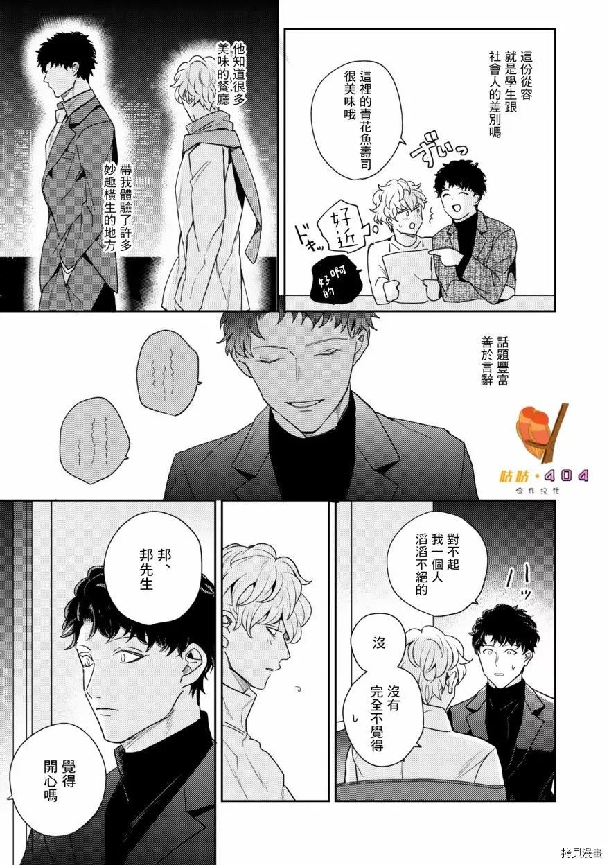 《即便愚笨弱小悲惨如我》漫画最新章节第1话免费下拉式在线观看章节第【21】张图片