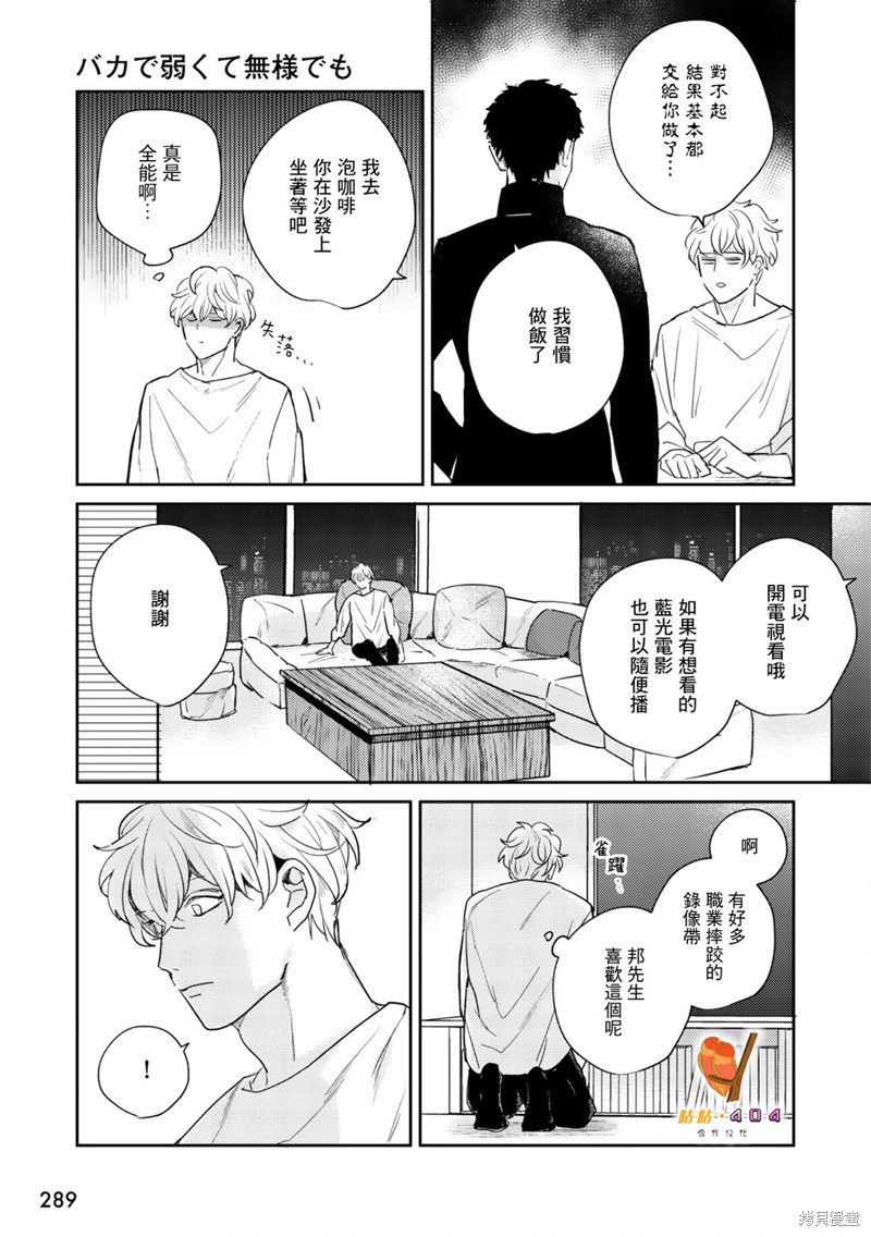 《即便愚笨弱小悲惨如我》漫画最新章节第2话免费下拉式在线观看章节第【17】张图片