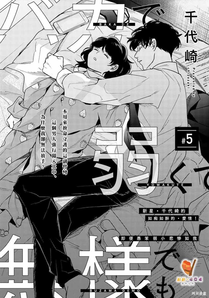 《即便愚笨弱小悲惨如我》漫画最新章节第5话免费下拉式在线观看章节第【2】张图片