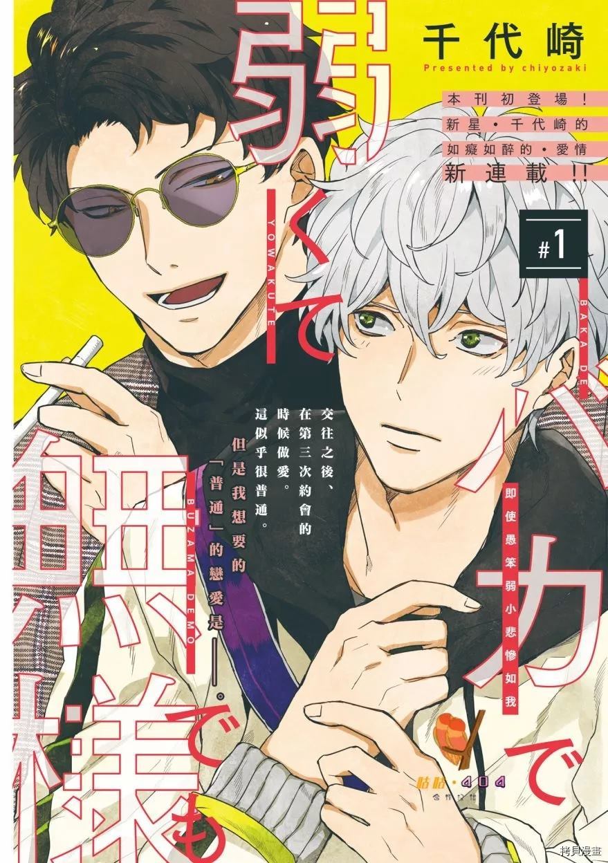 《即便愚笨弱小悲惨如我》漫画最新章节第1话免费下拉式在线观看章节第【2】张图片