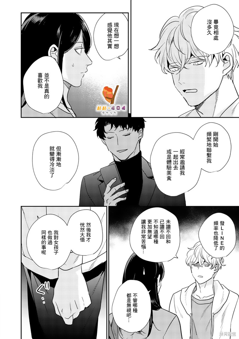 《即便愚笨弱小悲惨如我》漫画最新章节第3话免费下拉式在线观看章节第【26】张图片