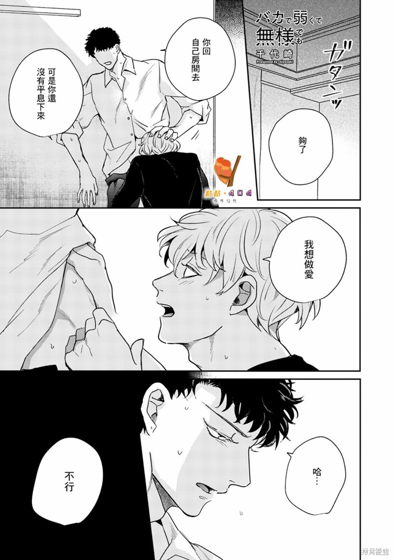 《即便愚笨弱小悲惨如我》漫画最新章节第6话免费下拉式在线观看章节第【1】张图片