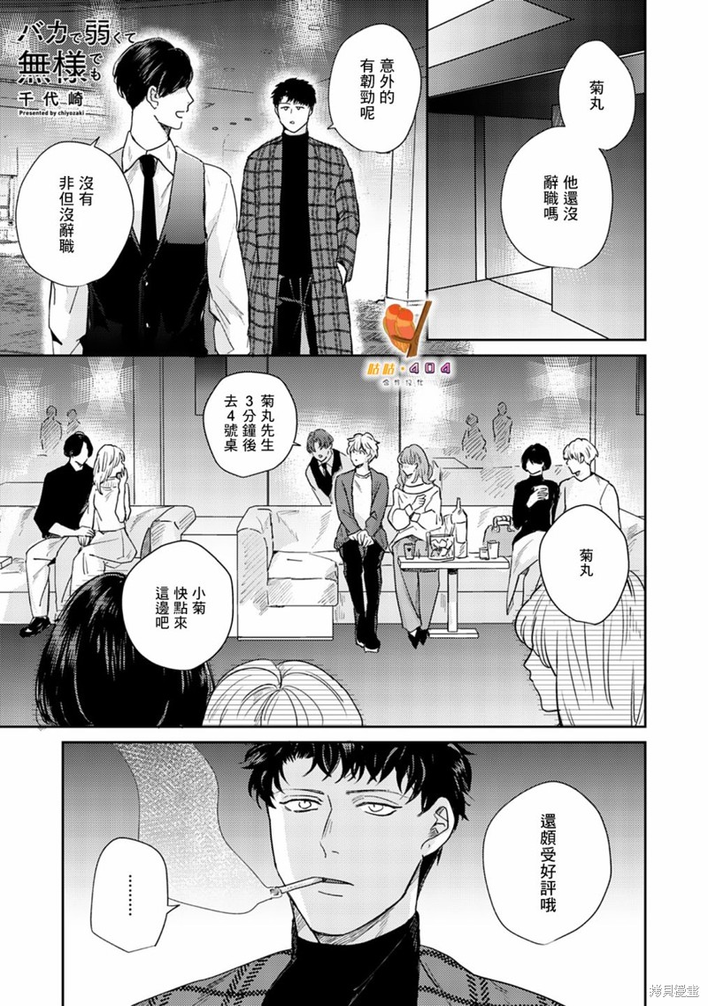 《即便愚笨弱小悲惨如我》漫画最新章节第4话免费下拉式在线观看章节第【1】张图片