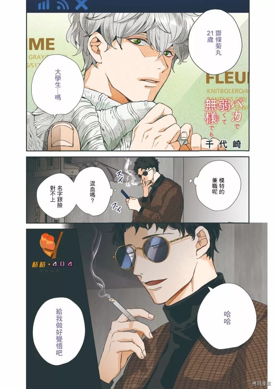 《即便愚笨弱小悲惨如我》漫画最新章节第1话免费下拉式在线观看章节第【1】张图片