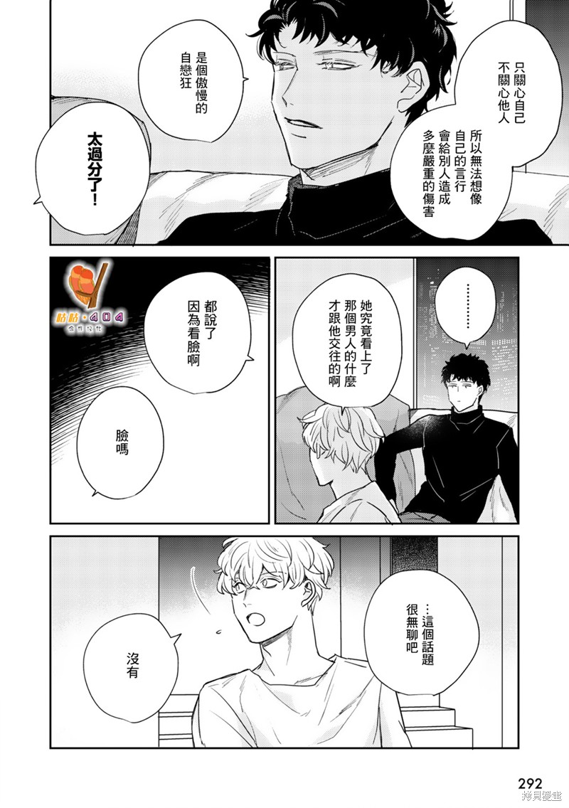 《即便愚笨弱小悲惨如我》漫画最新章节第2话免费下拉式在线观看章节第【20】张图片