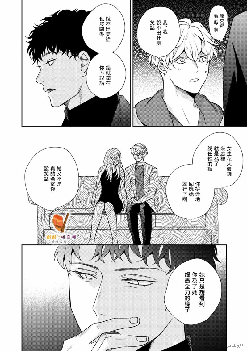 《即便愚笨弱小悲惨如我》漫画最新章节第4话免费下拉式在线观看章节第【24】张图片