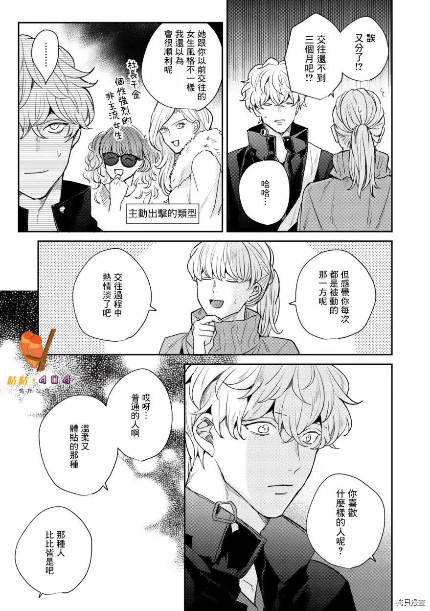 《即便愚笨弱小悲惨如我》漫画最新章节第1话免费下拉式在线观看章节第【7】张图片