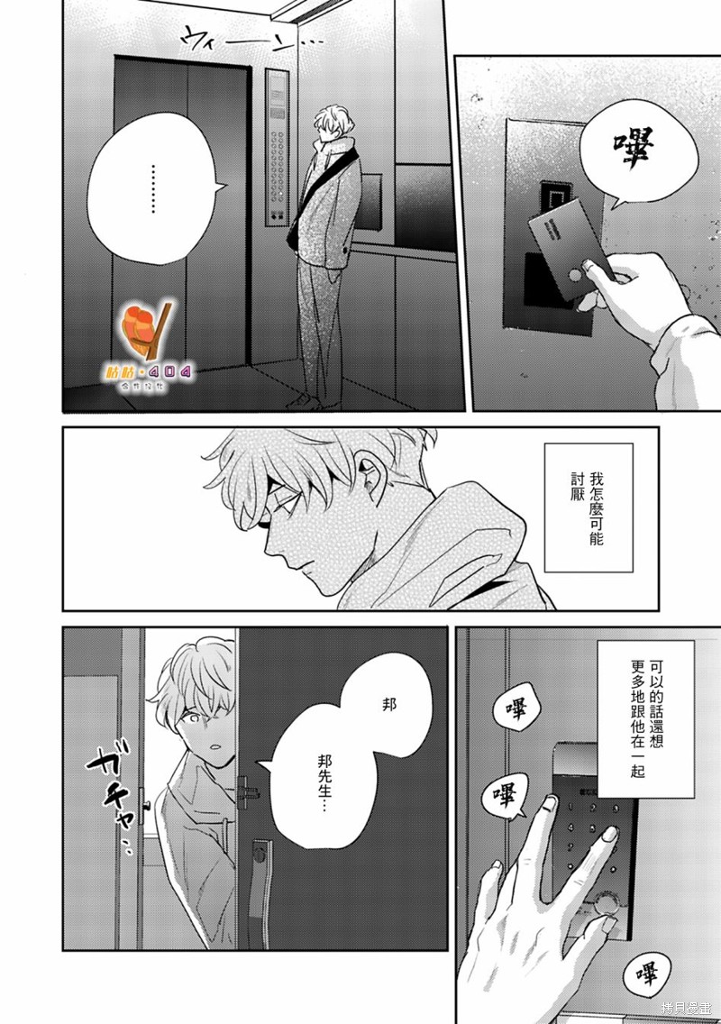 《即便愚笨弱小悲惨如我》漫画最新章节第7话免费下拉式在线观看章节第【14】张图片