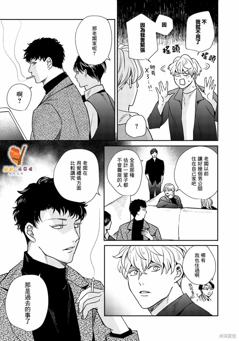 《即便愚笨弱小悲惨如我》漫画最新章节第4话免费下拉式在线观看章节第【7】张图片