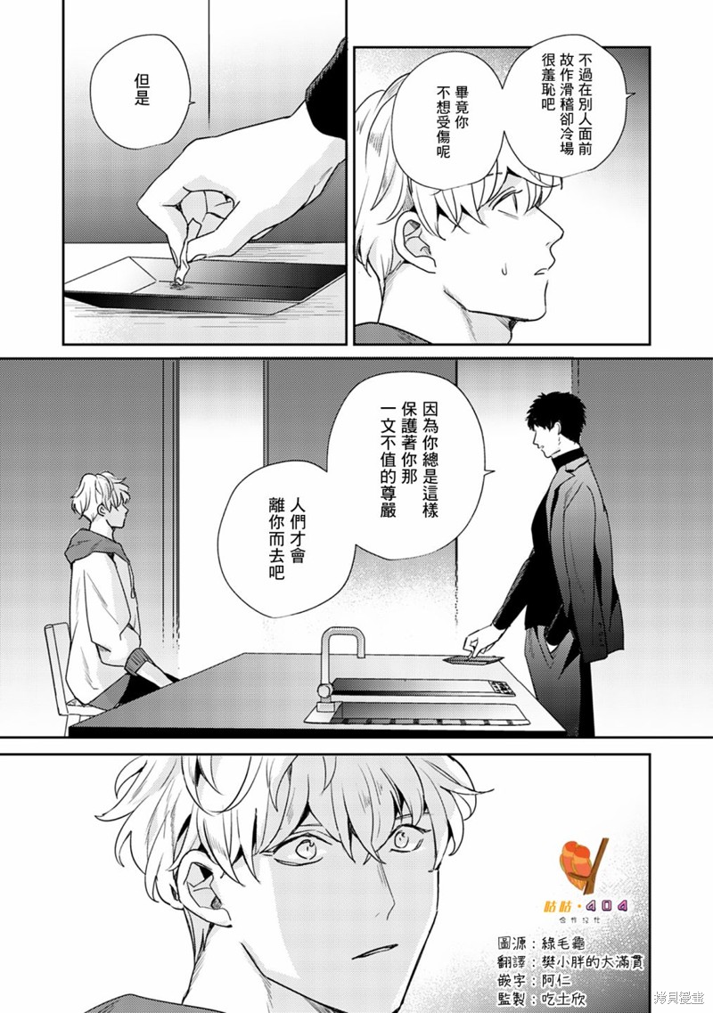 《即便愚笨弱小悲惨如我》漫画最新章节第4话免费下拉式在线观看章节第【25】张图片