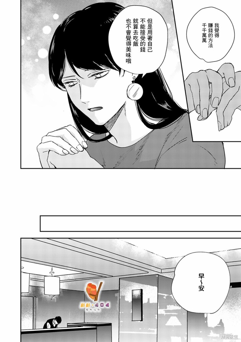 《即便愚笨弱小悲惨如我》漫画最新章节第6话免费下拉式在线观看章节第【12】张图片