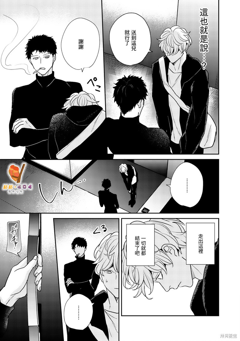 《即便愚笨弱小悲惨如我》漫画最新章节第3话免费下拉式在线观看章节第【11】张图片