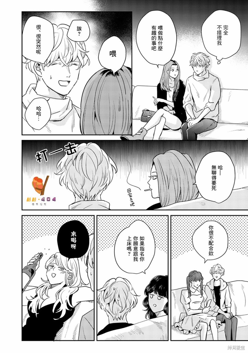 《即便愚笨弱小悲惨如我》漫画最新章节第4话免费下拉式在线观看章节第【18】张图片