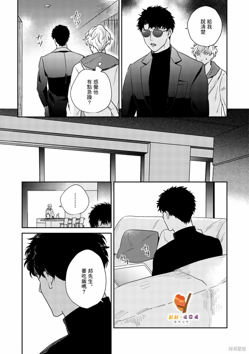 《即便愚笨弱小悲惨如我》漫画最新章节第4话免费下拉式在线观看章节第【21】张图片