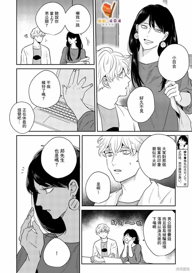 《即便愚笨弱小悲惨如我》漫画最新章节第6话免费下拉式在线观看章节第【8】张图片