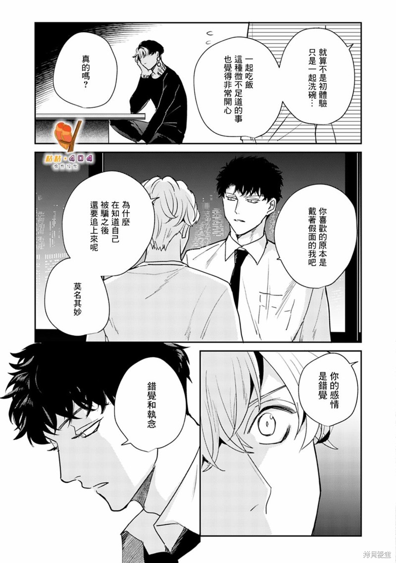 《即便愚笨弱小悲惨如我》漫画最新章节第5话免费下拉式在线观看章节第【15】张图片