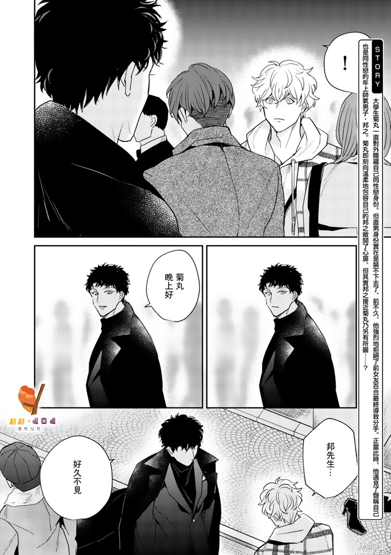 《即便愚笨弱小悲惨如我》漫画最新章节第2话免费下拉式在线观看章节第【8】张图片