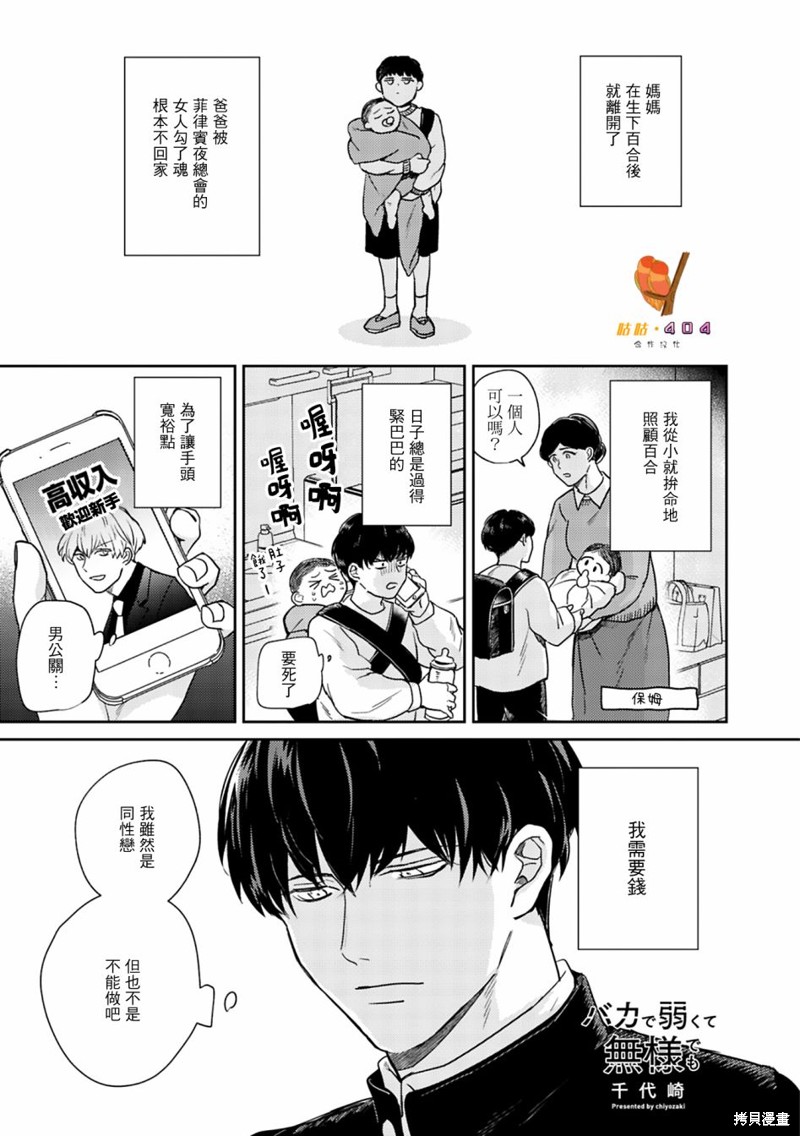 《即便愚笨弱小悲惨如我》漫画最新章节第5话免费下拉式在线观看章节第【1】张图片