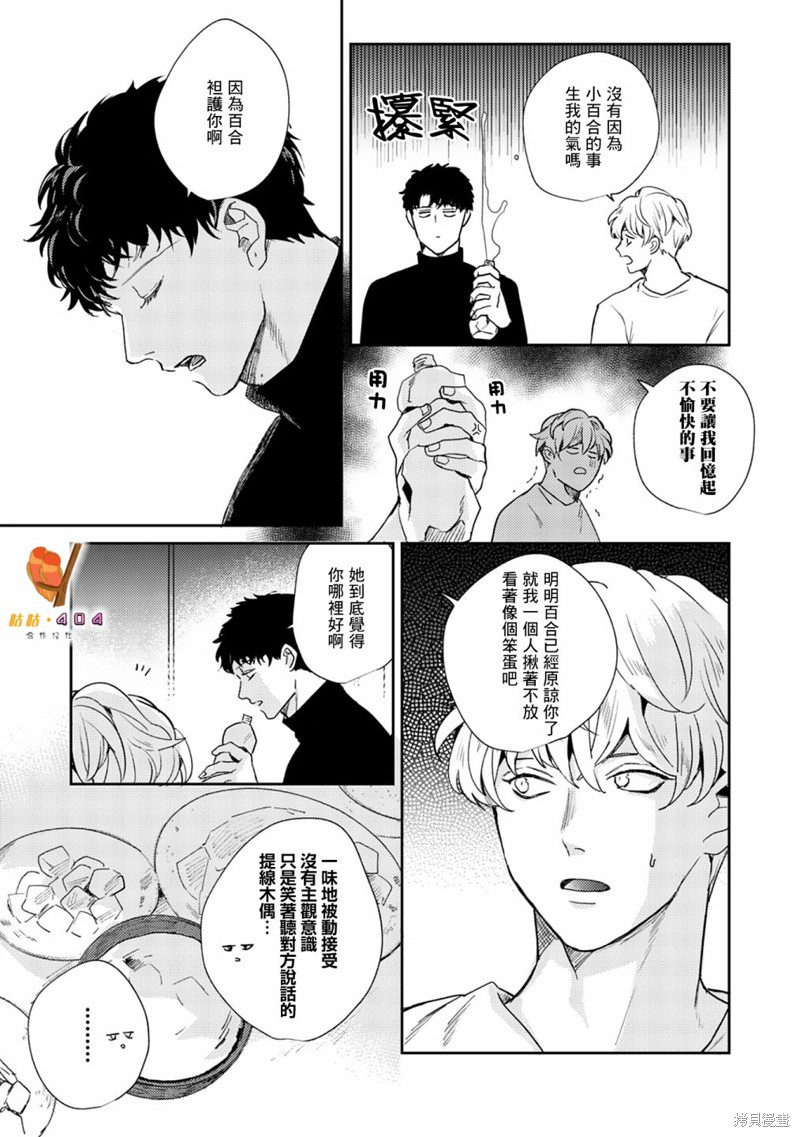 《即便愚笨弱小悲惨如我》漫画最新章节第4话免费下拉式在线观看章节第【13】张图片