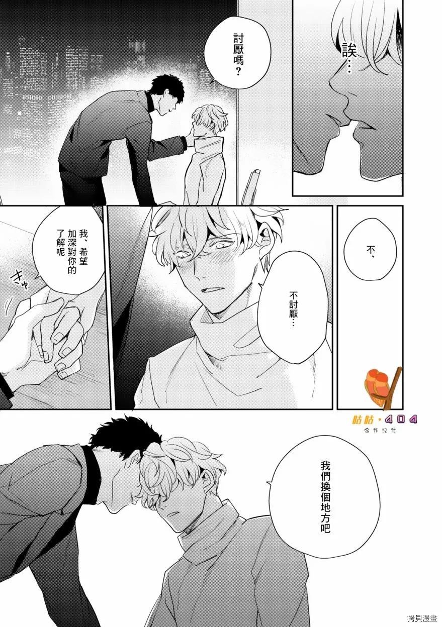 《即便愚笨弱小悲惨如我》漫画最新章节第1话免费下拉式在线观看章节第【23】张图片