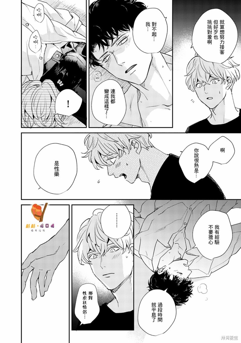 《即便愚笨弱小悲惨如我》漫画最新章节第4话免费下拉式在线观看章节第【38】张图片