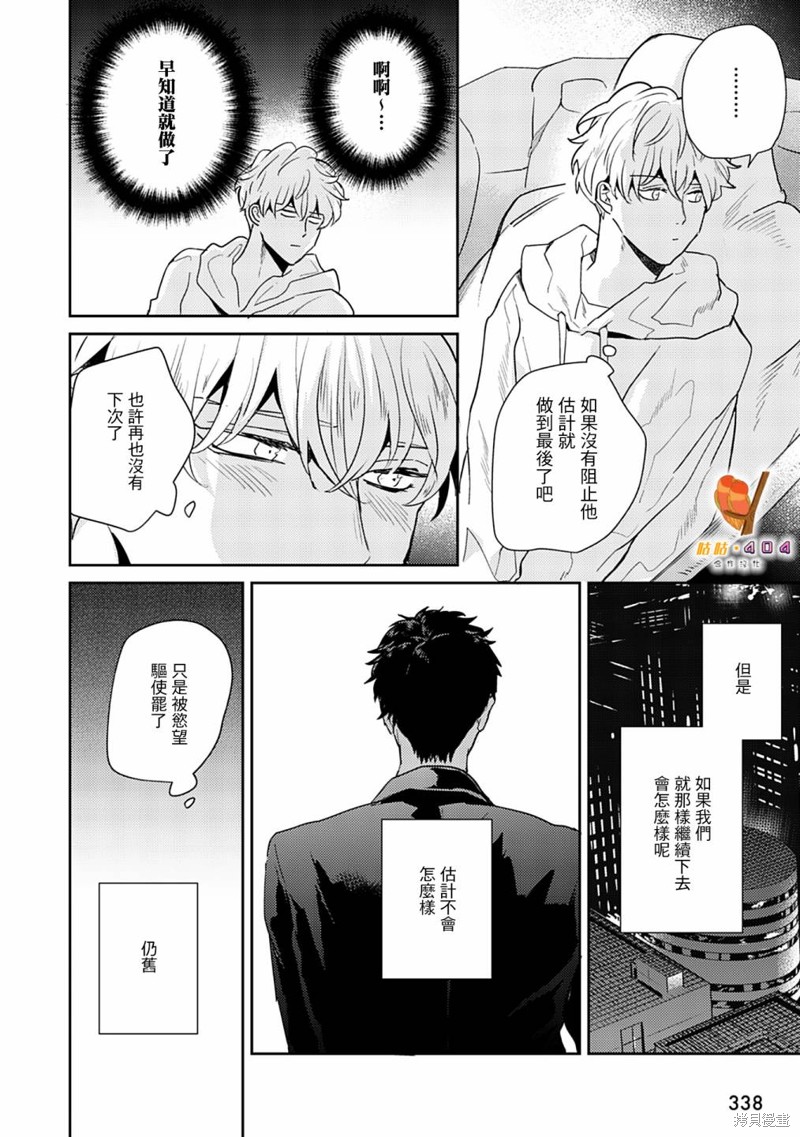 《即便愚笨弱小悲惨如我》漫画最新章节第8话免费下拉式在线观看章节第【20】张图片