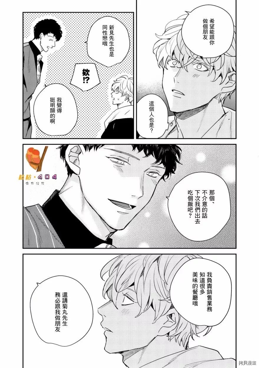 《即便愚笨弱小悲惨如我》漫画最新章节第1话免费下拉式在线观看章节第【19】张图片