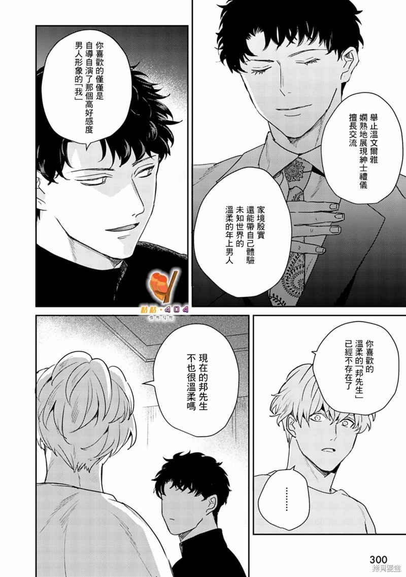 《即便愚笨弱小悲惨如我》漫画最新章节第4话免费下拉式在线观看章节第【16】张图片