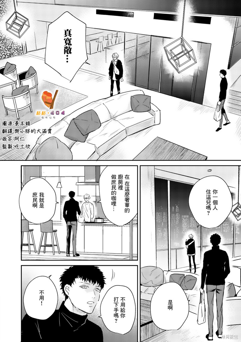 《即便愚笨弱小悲惨如我》漫画最新章节第2话免费下拉式在线观看章节第【12】张图片