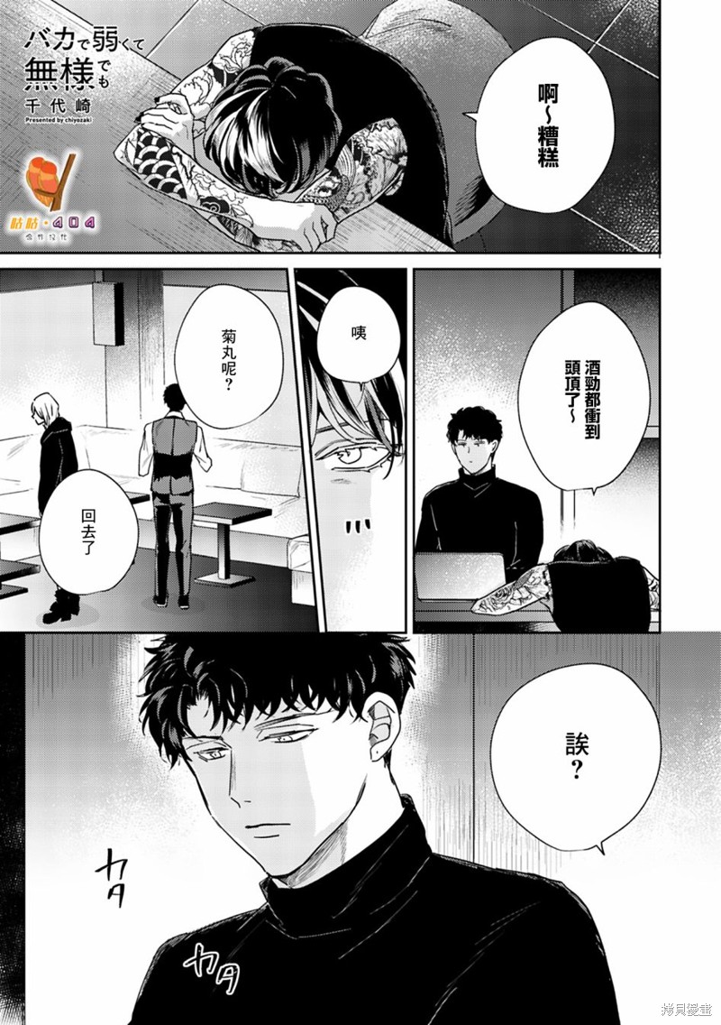 《即便愚笨弱小悲惨如我》漫画最新章节第7话免费下拉式在线观看章节第【1】张图片