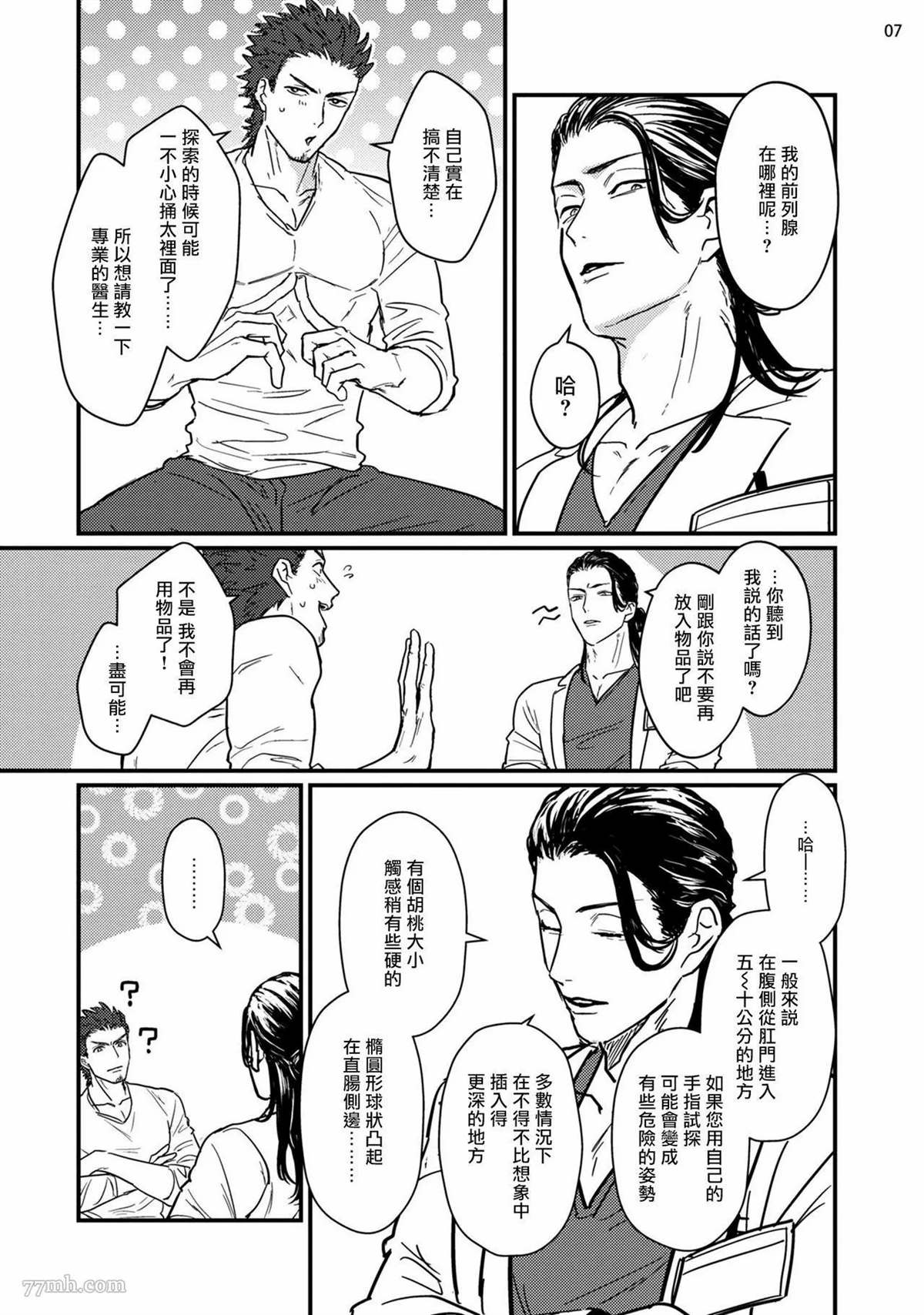 《医生请帮我触诊》漫画最新章节第1话免费下拉式在线观看章节第【8】张图片