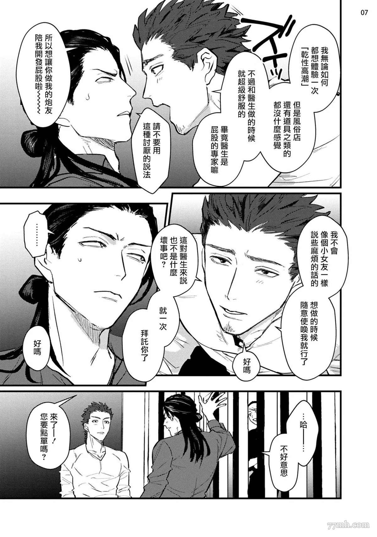 《医生请帮我触诊》漫画最新章节第2话免费下拉式在线观看章节第【8】张图片